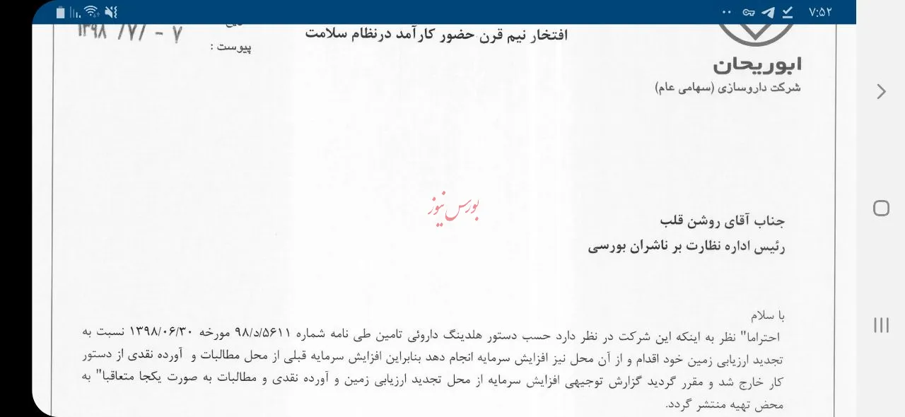 حقوقی‌های «دابور» پشت دیوار شفافیت!