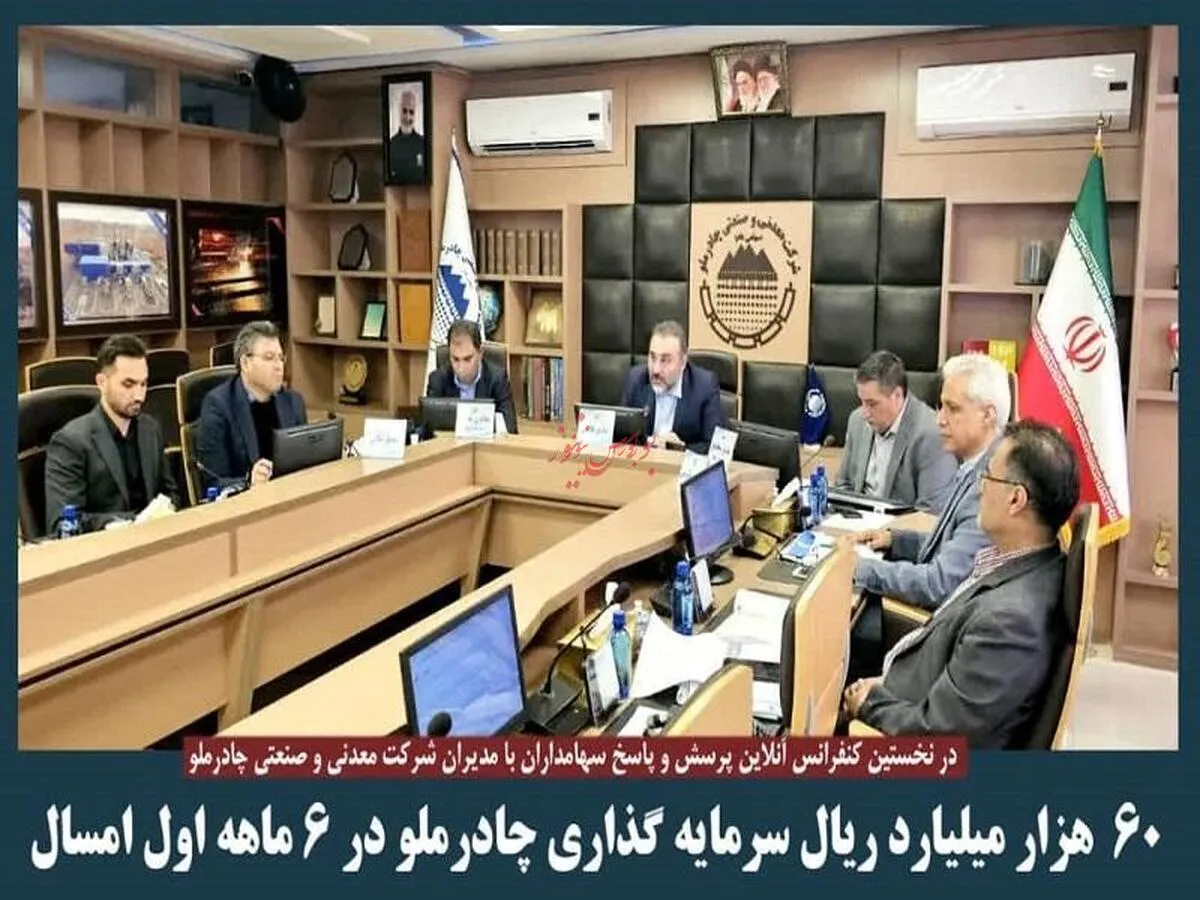 سرمایه گذاری ۶۰ هزار میلیارد ریالی 
