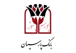 رشد ۵ درصدی درآمد ماهانه بانک پارسیان