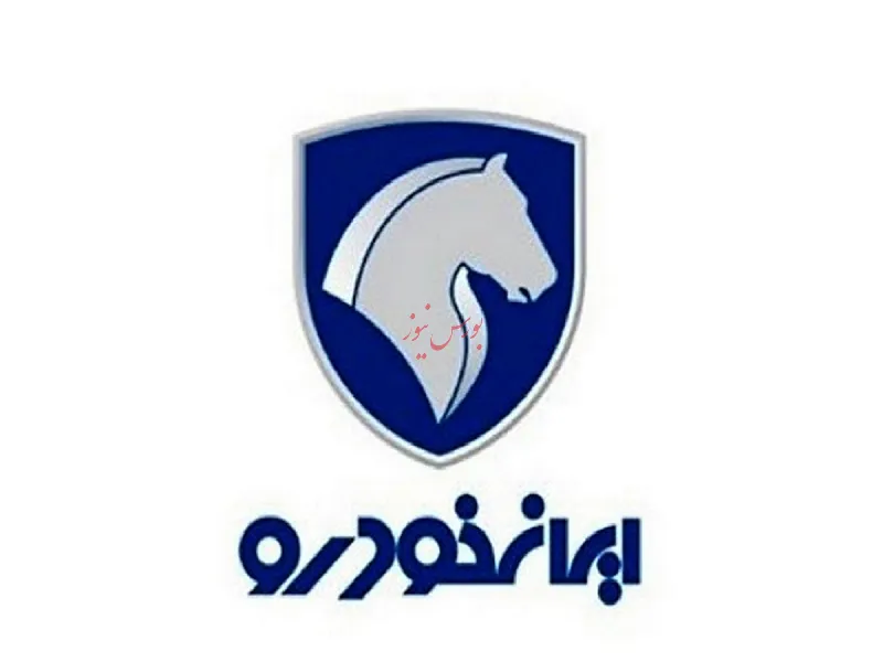 ایران خودرو
