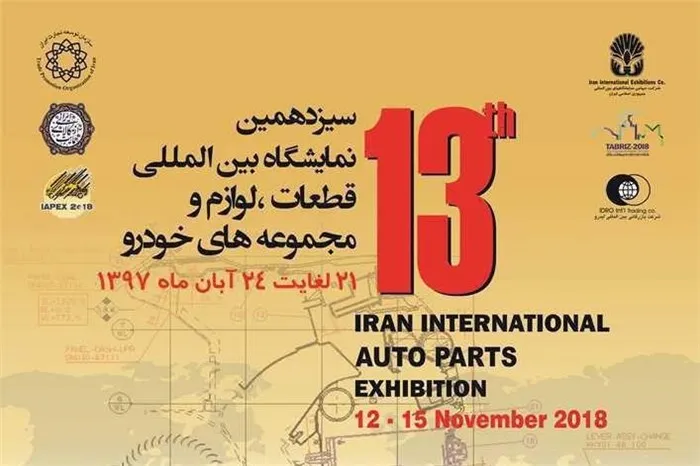 حضور سایپا در نمایشگاه بین المللی قطعات و مجموعه‌هاي خودرو تهران