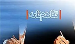 تفاهم نامه همکاری بین سازمان تأمین اجتماعی و شرکت بورس امضا شد