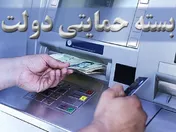 خانوارهای فاقد درآمد بسته حمایتی دریافت می کنند