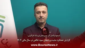 راه‌اندازی سامانه الکترونیک برای اولین بار در صنعت