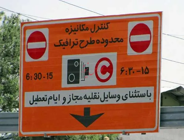 جزییات عوارض طرح ترافیک در سال آینده