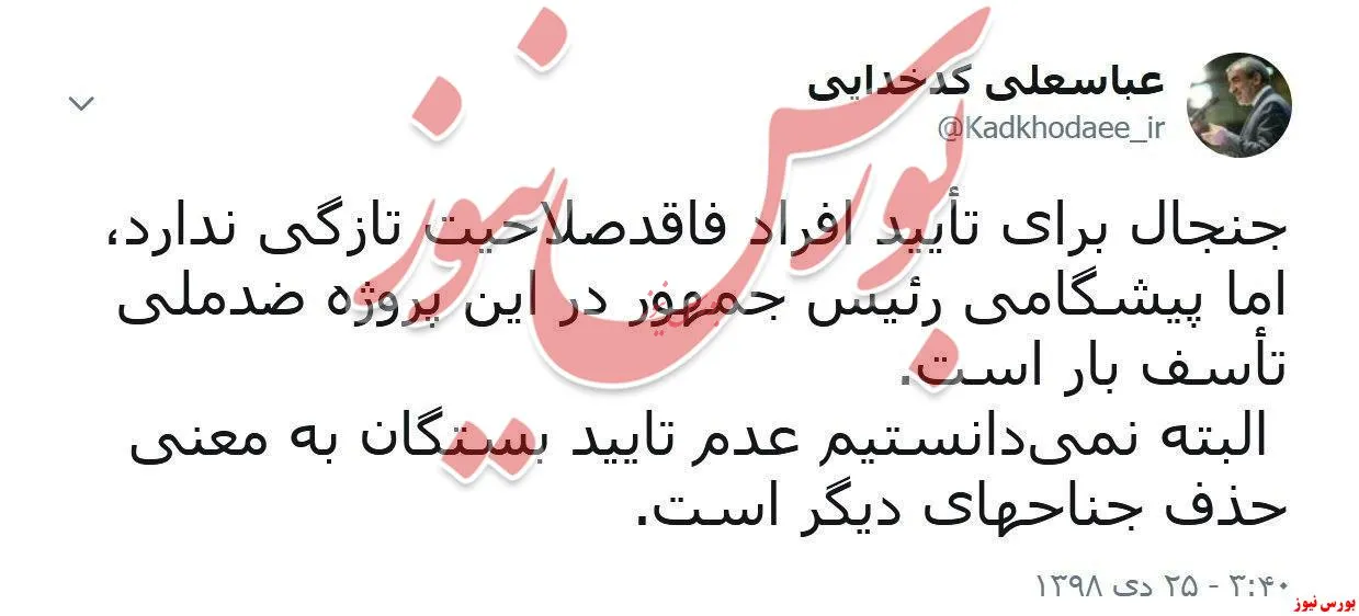 کدخدایی: پیشگامیِ رئیس جمهور در پروژه جنجال برای تائید فاقد صلاحیت‌ها تأسف‌بار است