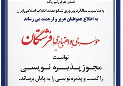 انتشار آگهی پذیره نویسی یک موسسه غیرمجاز در روزنامه کثیرالانتشار