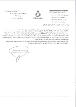 ثبت تصمیمات مجمع 