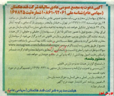 زنگ مجمع 