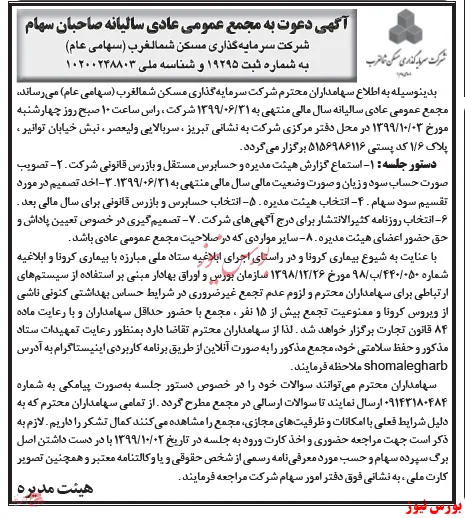 برگزاری مجمع 