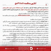 خرید متعلقات جنبی تیوب‌های ریفرمر به‌منظور تغییر سایز تیوب‌های ریفرمر واحد گوهر