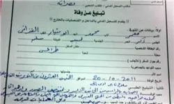 گواهی فوت معمر قذافی منتشر شد+عکس