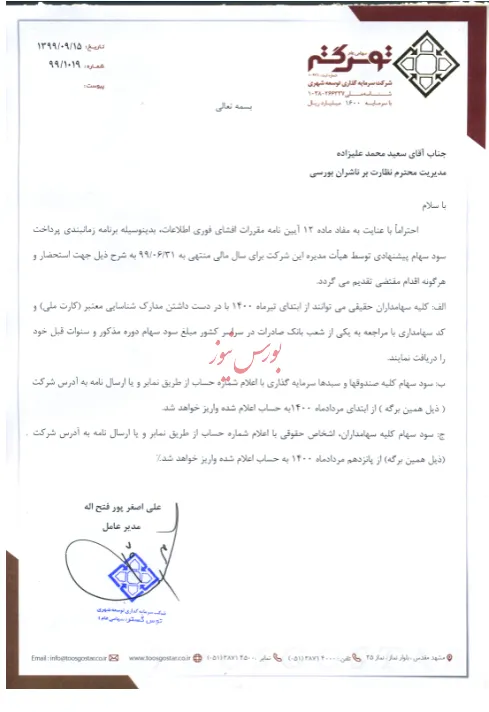 آغاز سوددهی