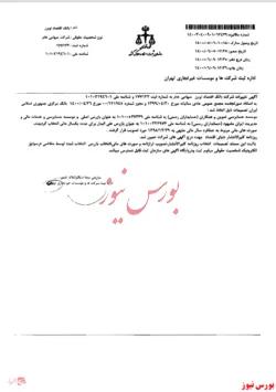 این هم از ثبت تصمیمات مجمع 