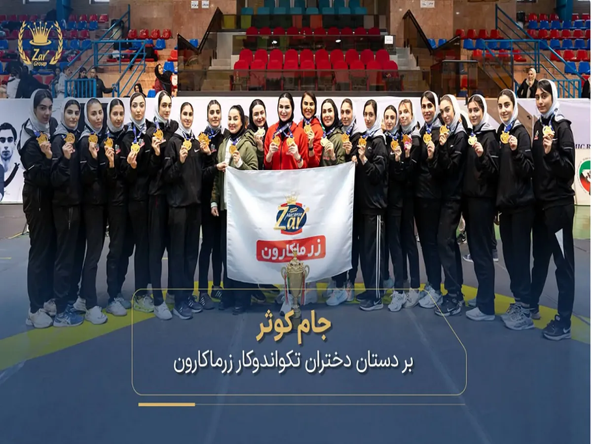 جام کوثر بر دستان دختران گروه زر