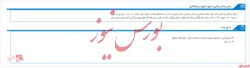 مجمع صندوق سرمایه گذاری صندوق سرمايه گذاري گسترش فرداي ايرانيان در هفته آینده