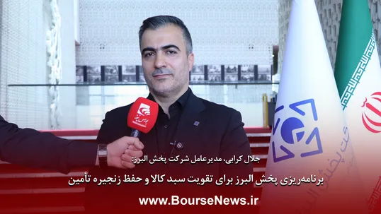 تداوم خدمت‌رسانی در شرایط جنگی / تأکید بر تقویت سبد کالا و وصول مطالبات