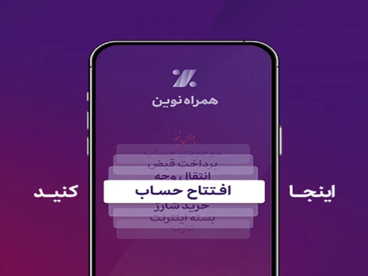 همراه‌نوین؛ افتتاح حساب آنلاین در جدیدترین به‌روزرسانی