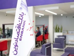 تراز مثبت ۱۶۸ میلیارد تومانی بانک اقتصادنوین در ۲ ماه