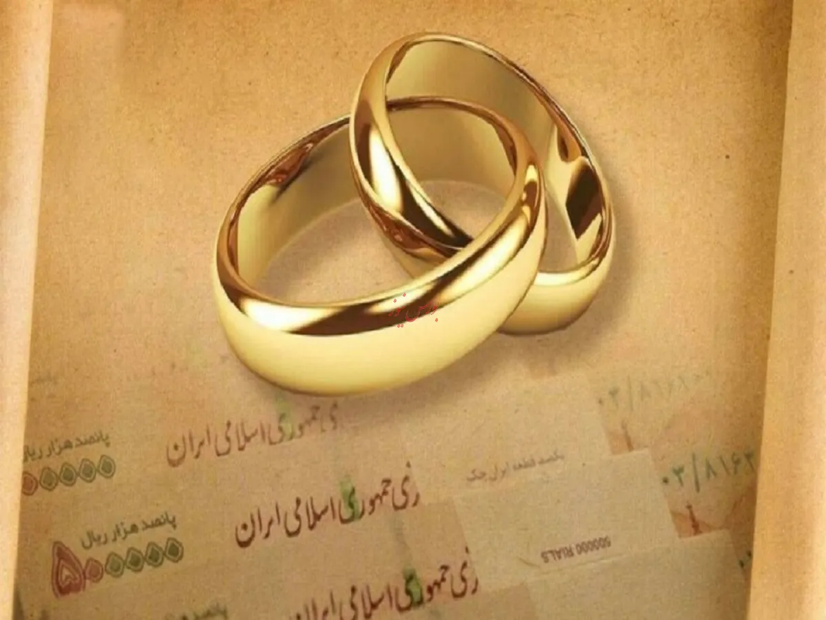 مجلس پیگیر افزایش وام ازدواج به ۵۰۰ میلیون تومان