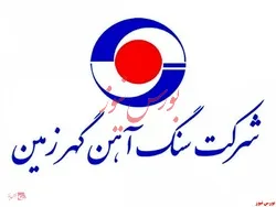 تولید بیش از ۳۳ میلیون تن محصول در گهرزمین