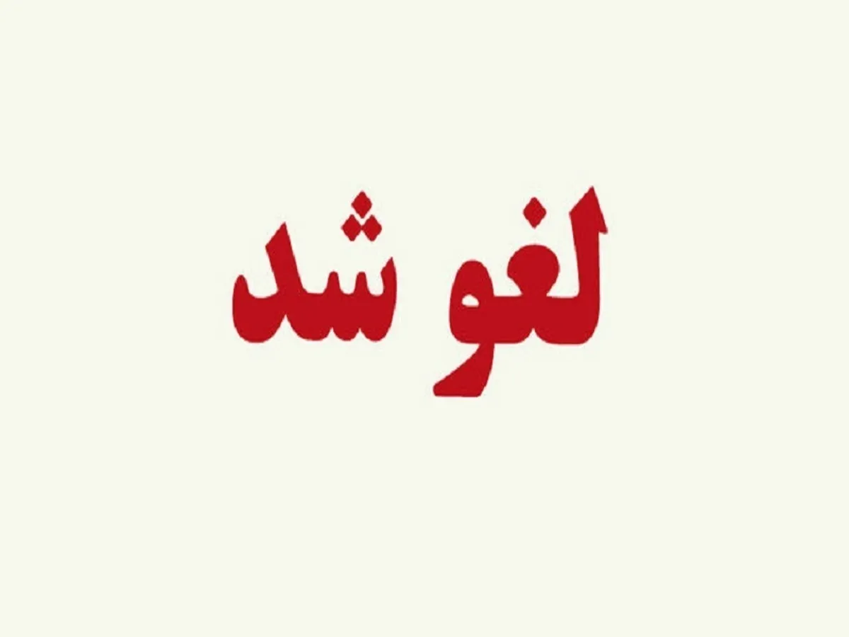 تداوم لغو پروازها تا ۲ بامداد امشب