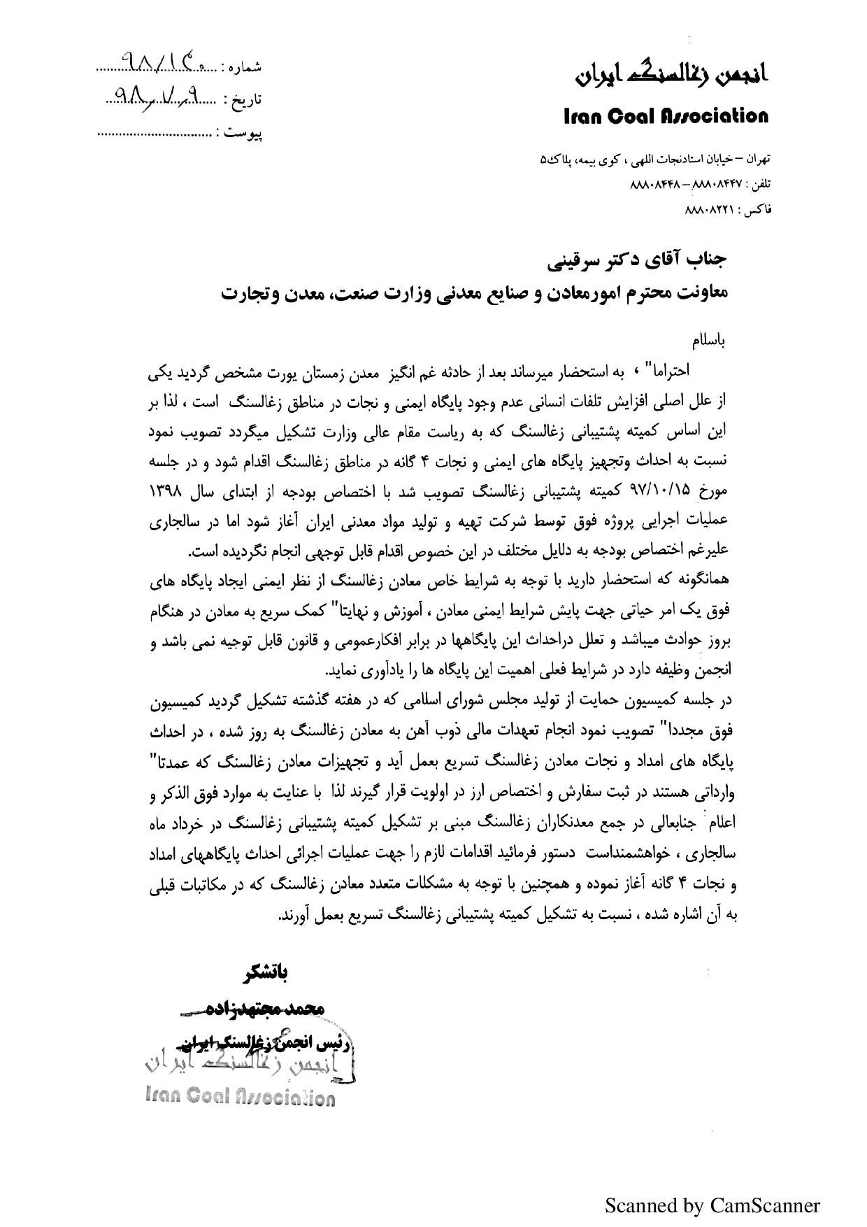 تعیین تکلیف بدهی ذوب آهن به معادن زغال سنگ