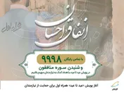 آغاز پویش عید تا عید همراه اول برای حمایت از نیازمندان