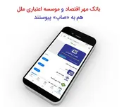 پیوستن «مهر اقتصاد» و «ملل» به «صاپ»