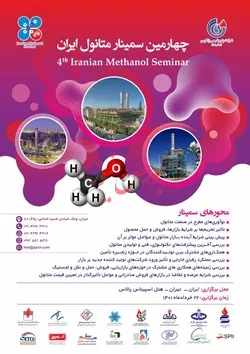 همگرایی متانولی ها برای تولید با قیمت تمام شده کمتر و فروش با قیمت یکپارچه