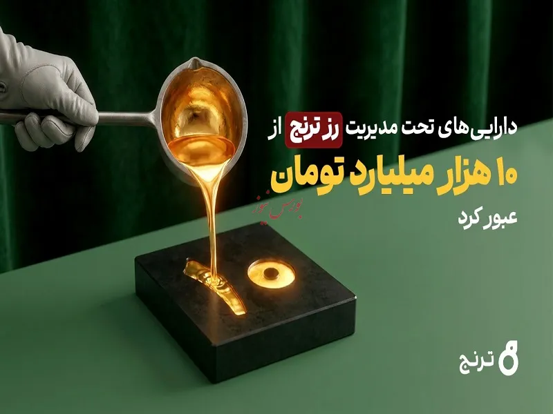 ترنج
