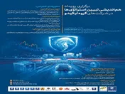 فراخوان هم‌اندیشی تبیین استراتژی‌ها در شرکت‌های گروه ایکیدو منتشر شد