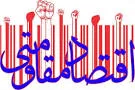 معاملات اوراق بهادار بر پایه ارزهای بین المللی راهکاری در جهت تحقق اقتصاد مقاومتی