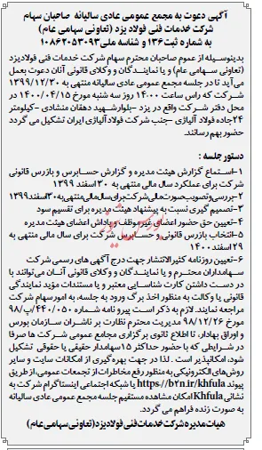 دورهمی سهامداران 