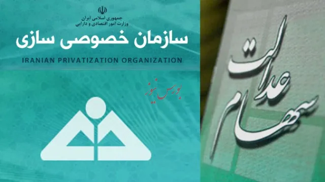 جدیدترین جزییات سازوکار آزاد سازی سهام عدالت/ ارزش روز سبد سهام عدالت در بورس