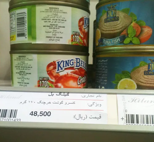 عكس/فروش کنسرو خرچنگ در تهران