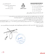 ثبت تصمیمات مجمع عمومی 