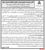 برگزاری مجمع 