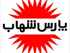 سود خالص «بشهاب»