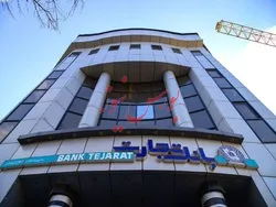 ثبت تراز مثبت ۱۴ درصدی بانک تجارت