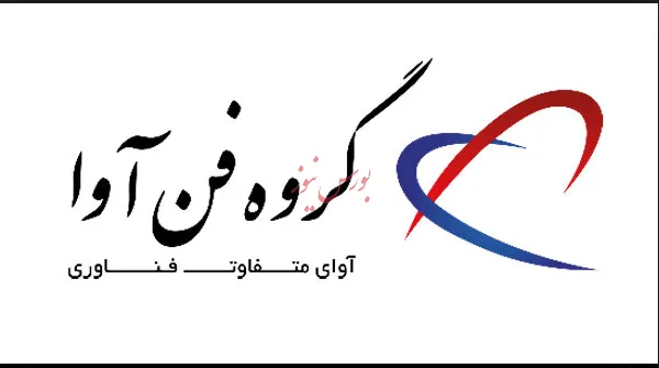 توقف نماد «فن آوا 1»