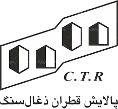 سود خالص پالایش قطران ذغال سنگ به 819 میلیارد ریال رسید