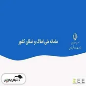 راهنمای ثبت نام در سامانه املاک و اسکان