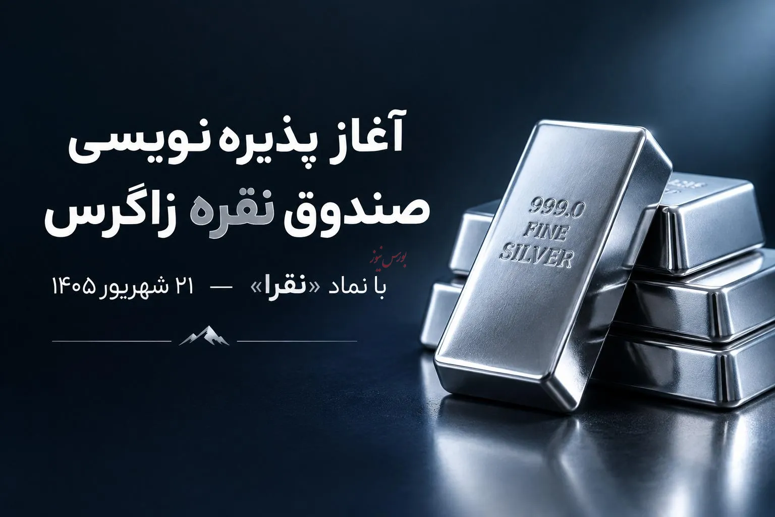 نقره