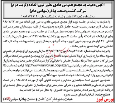 دورهمی 