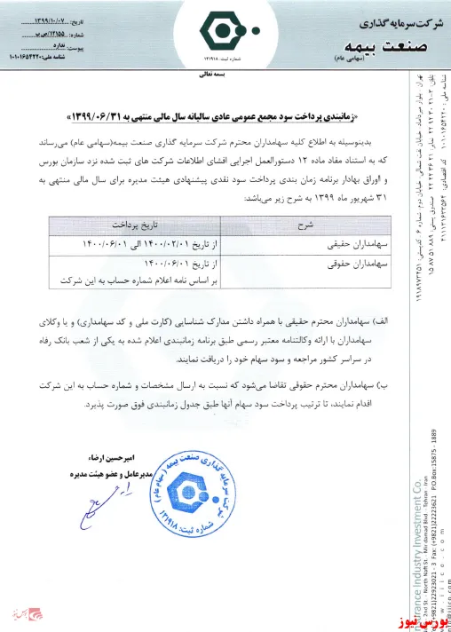 زمان پرداخت سود 