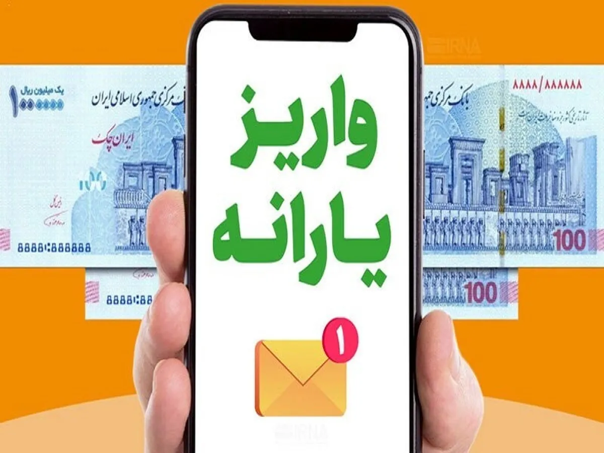 یارانه دهک‌های اول تا سوم واریز شد