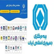 لزوم استعلام از سامانه املاک و اسکان برای صدور انواع بیمه‌ها
