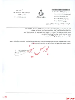 تصمیمات مجمع 