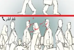 هزینه زندگی زیر خط فقر
